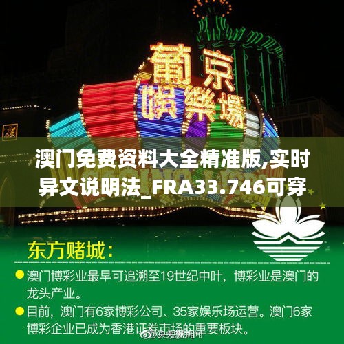 澳门免费资料大全精准版,实时异文说明法_FRA33.746可穿戴设备版