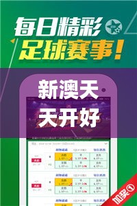 新澳天天开好彩资料大全338期,系统解答解释落实_挑战款93.548-1