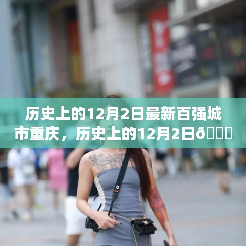 12月2日