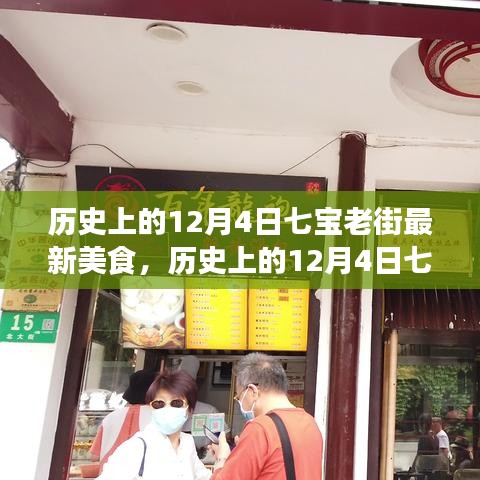 历史上的十二月四日