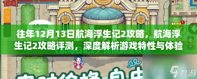 游戏特性解析
