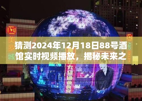 未来之夜