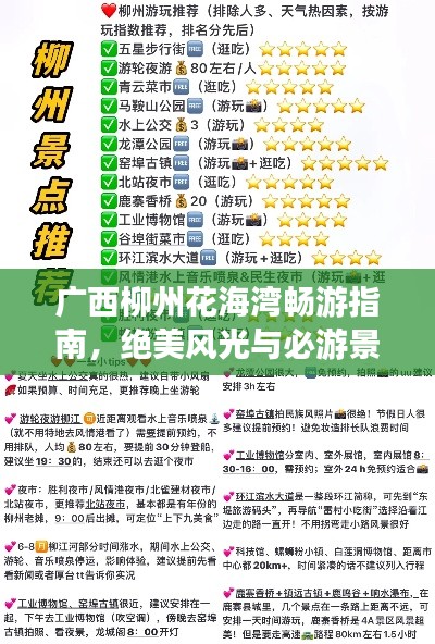 广西柳州花海湾畅游指南，绝美风光与必游景点全攻略！