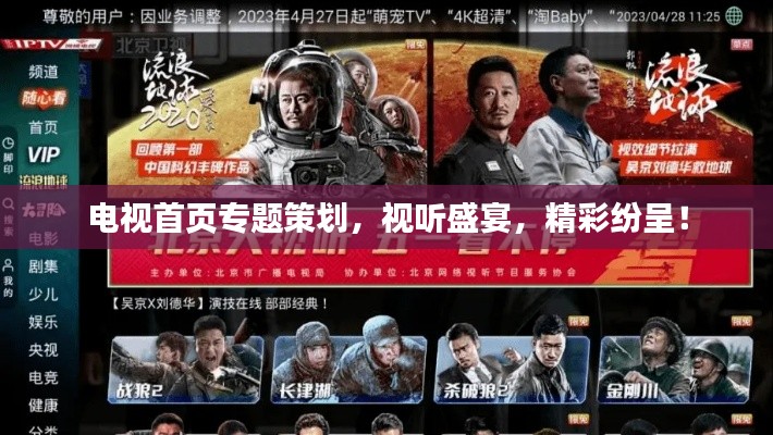 电视首页专题策划，视听盛宴，精彩纷呈！