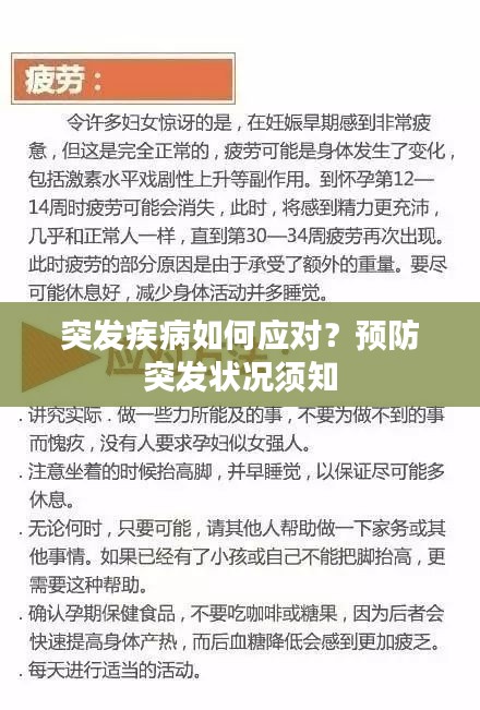 突发疾病如何应对？预防突发状况须知