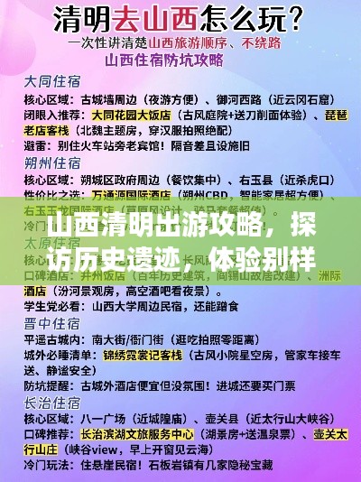 山西清明出游攻略，探访历史遗迹，体验别样风情