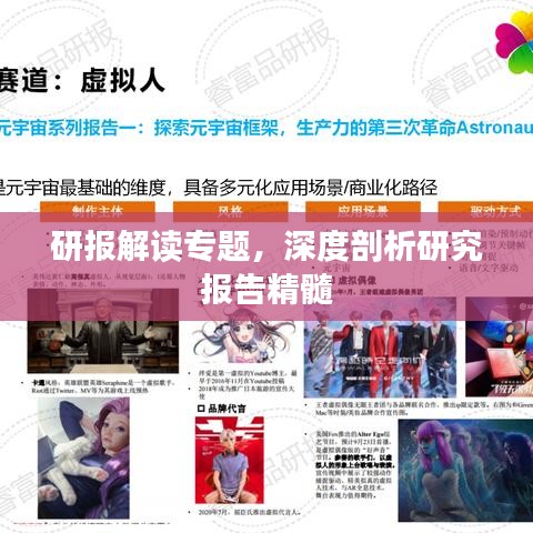 研报解读专题，深度剖析研究报告精髓